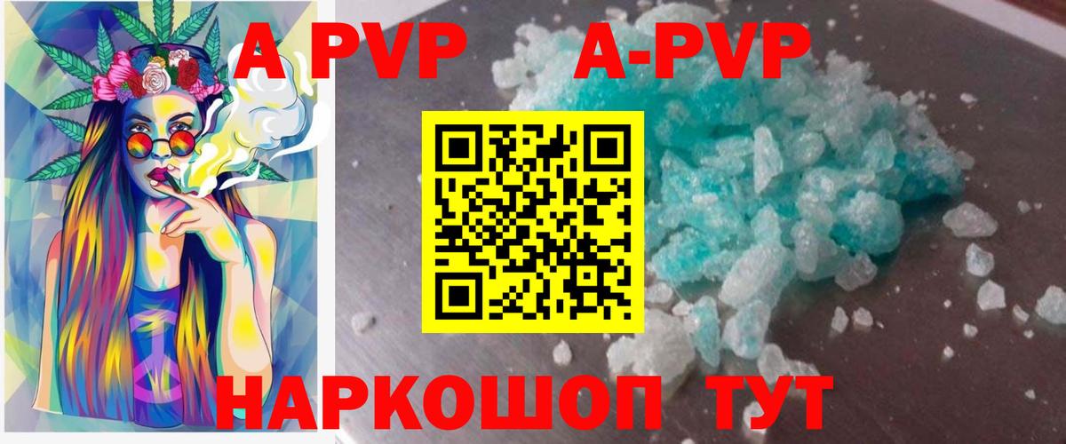 Алексеевка  Альфа ПВП Соль  Вход с VPN  А ПВП кристаллы 