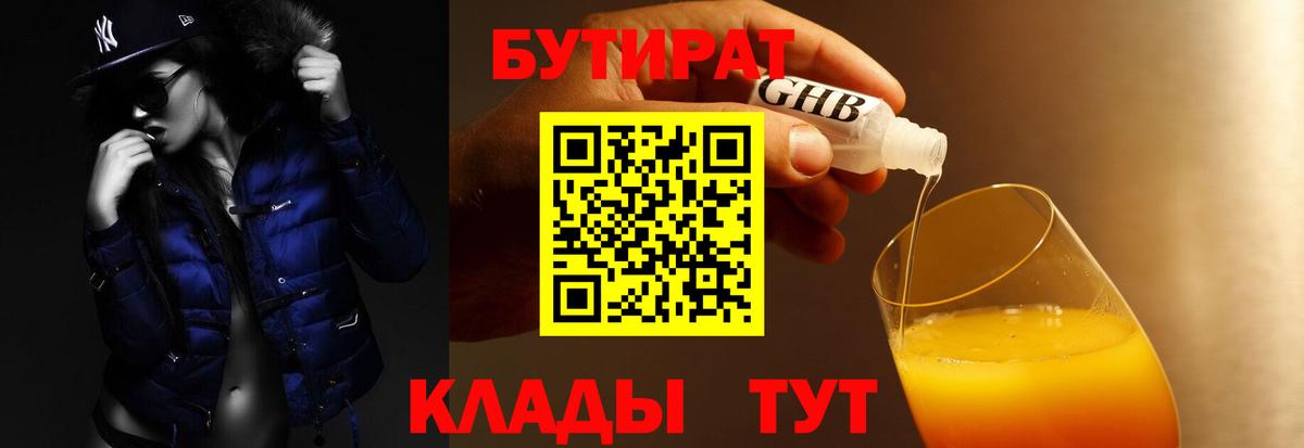 Бутират  Вход с VPN  Алексеевка  Бутират 99% 