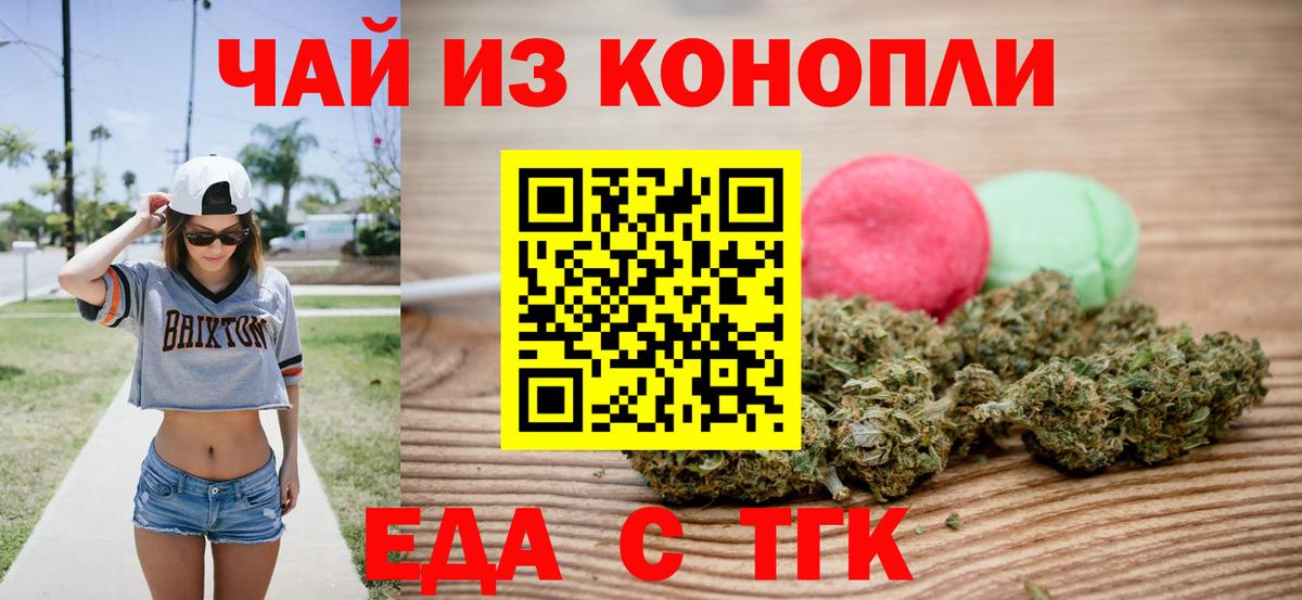 Еда ТГК марихуана Алексеевка