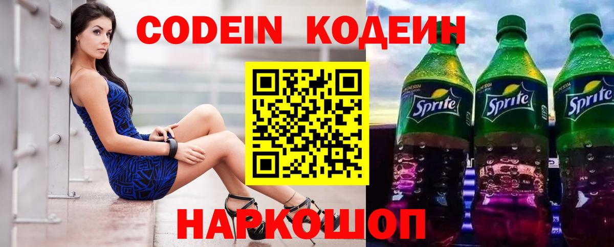Кодеиновый сироп Lean напиток Lean (лин) Алексеевка