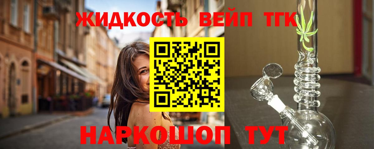 ТГК вейп с тгк Алексеевка